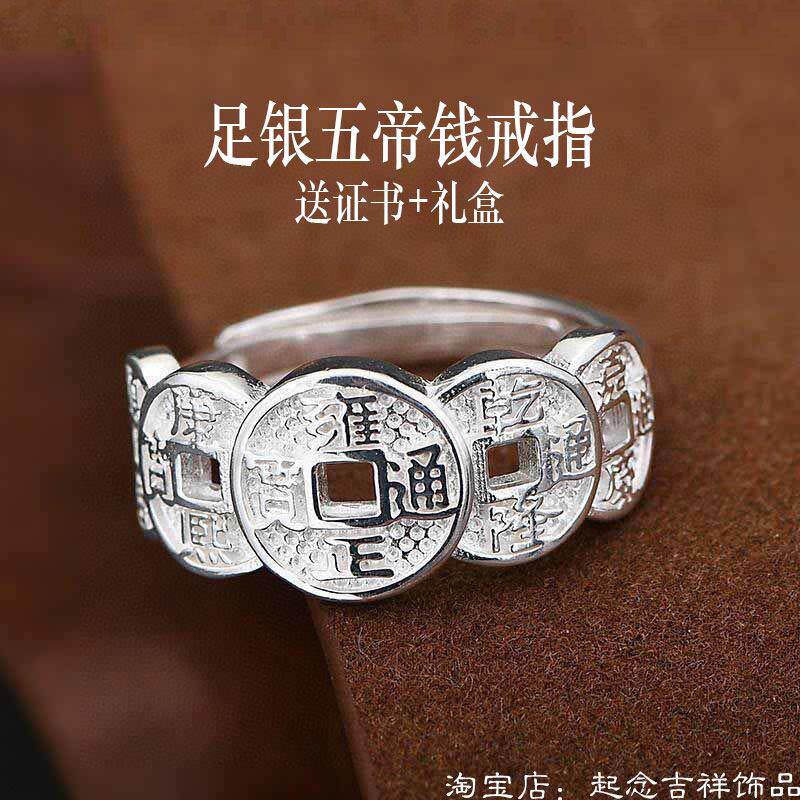 五帝钱招财转运防小人戒指男士食指中指纯银打麻将发财聚财戒指女