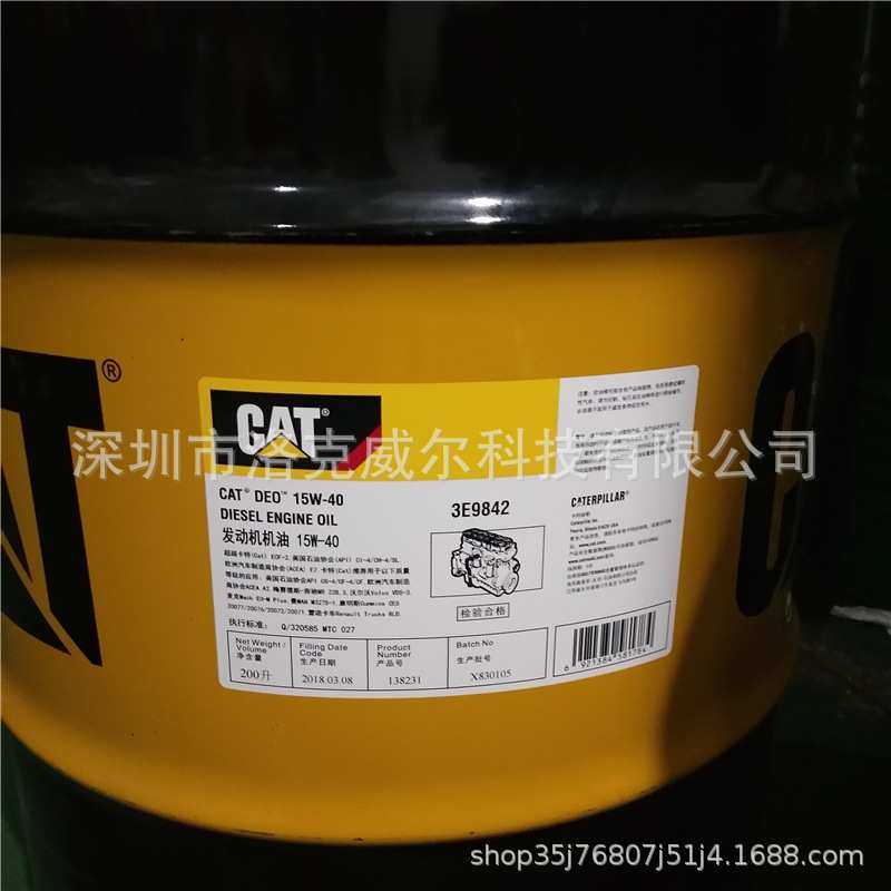 卡特机油15W-40 20W-50CAT3E9842挖掘机工程机械柴油机发动机机油