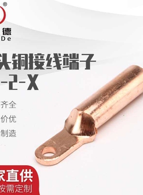小头铜鼻断路器窄头接线端子DT35/50/70/95/120/150/185/240平方