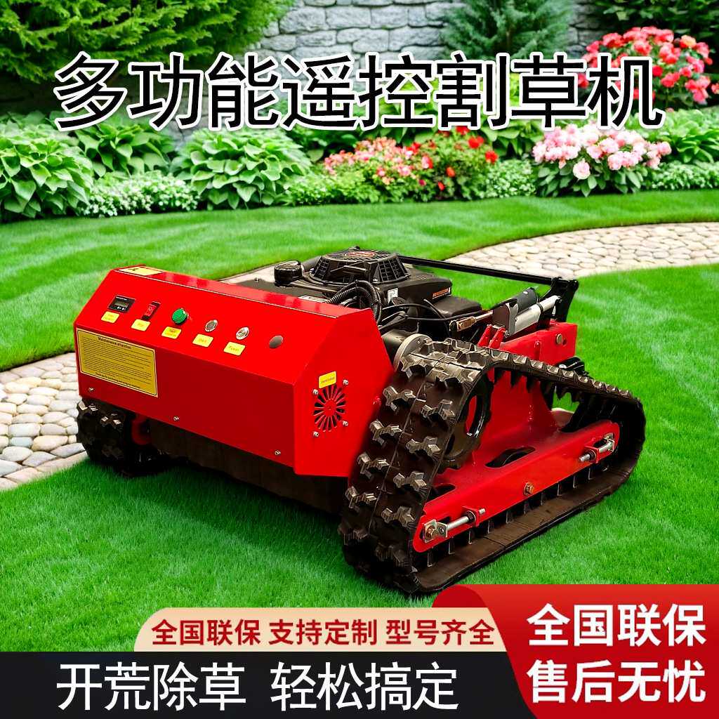草坪修剪园林开荒打草碎草机油电混合遥控割草机履带式果园除草机