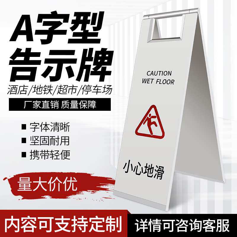 白云立式告示牌挂牌指示牌请勿泊车标示牌指警示牌小心地滑A字牌