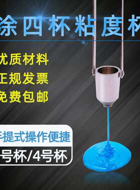 涂料粘度杯LND-3型便携涂4杯金属2号杯油漆油墨粘度流速杯