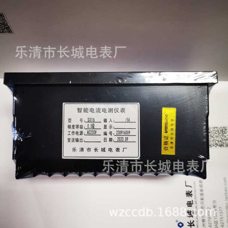 供应长城电表厂 SX16 5安培 供电AC220V 智能交流电测仪表