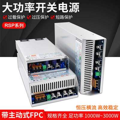 SZMW大功率开关电源RSP-1000W-24V1500W2000W3000WPFC直流电源48V