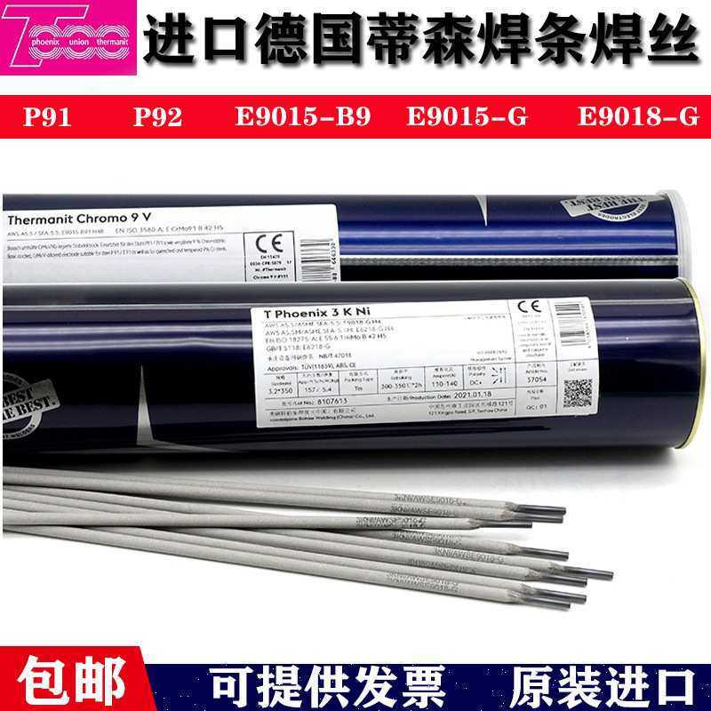伯乐 蒂森T Phoenix Ni2低合金钢焊条E8018-C1H4R/25Ni低温钢焊条