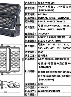 400W480W投光灯DMX恒功率染色灯RDM全彩RGBW山体瀑布假山古迹景观