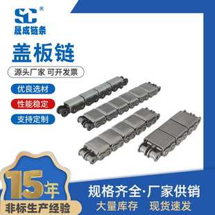 单排双排工业输出坦克盖板链条 盖板链条 U型盖板链条 厂家