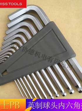 瑞士PB swiss tools 7/12件英制球头内六角扳手套装212Z.H-12