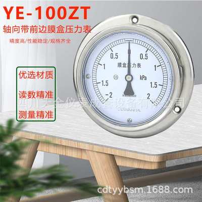 红旗轴向带前边压力表YE-100ZT不锈钢膜盒压力表2.5级微压负压表