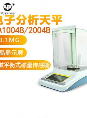 上海越平万分之一电子天平FA1004B分析天平200g实验室0.1mgFA2004