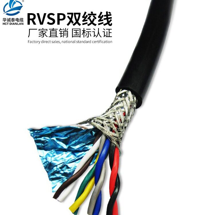 国标485防串扰铜芯屏蔽RVSP线