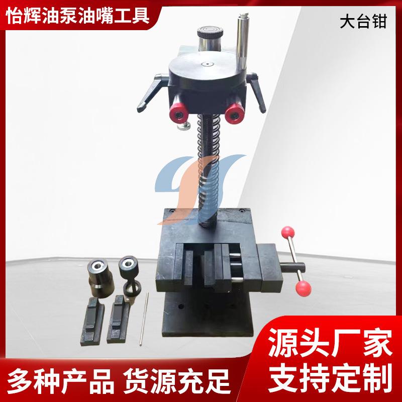 喷油器维修台钳 泵喷嘴共轨喷油器一体多功能台钳 大台钳