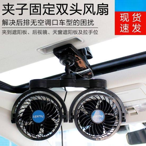 汽车用风扇夹子固定车载双头电扇12V24V大风力小风扇后排