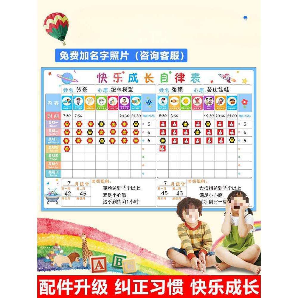 家庭二宝自律表墙贴儿童成长规划好习惯养成表奖励贴纸学习计划表
