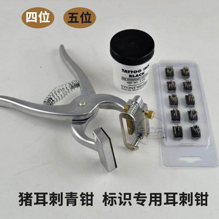 猪用耳刺钳动物刺青钳 猪用耳刺编号钳进口耳刺钳四位五位可选