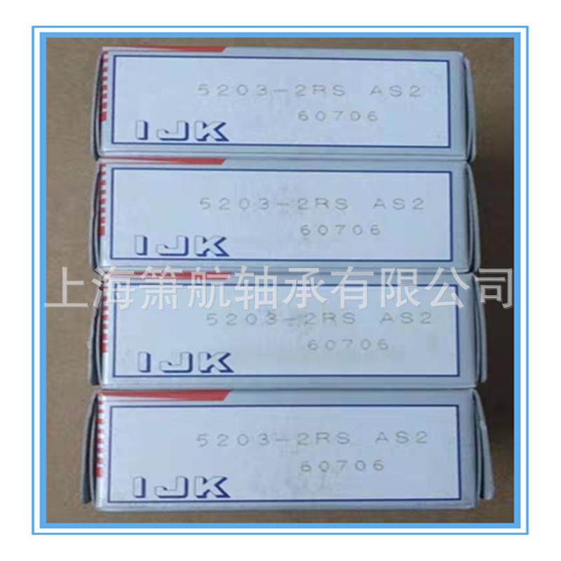 IJK轴承 IJK双列角接触球轴承 5204 IJK精密轴承