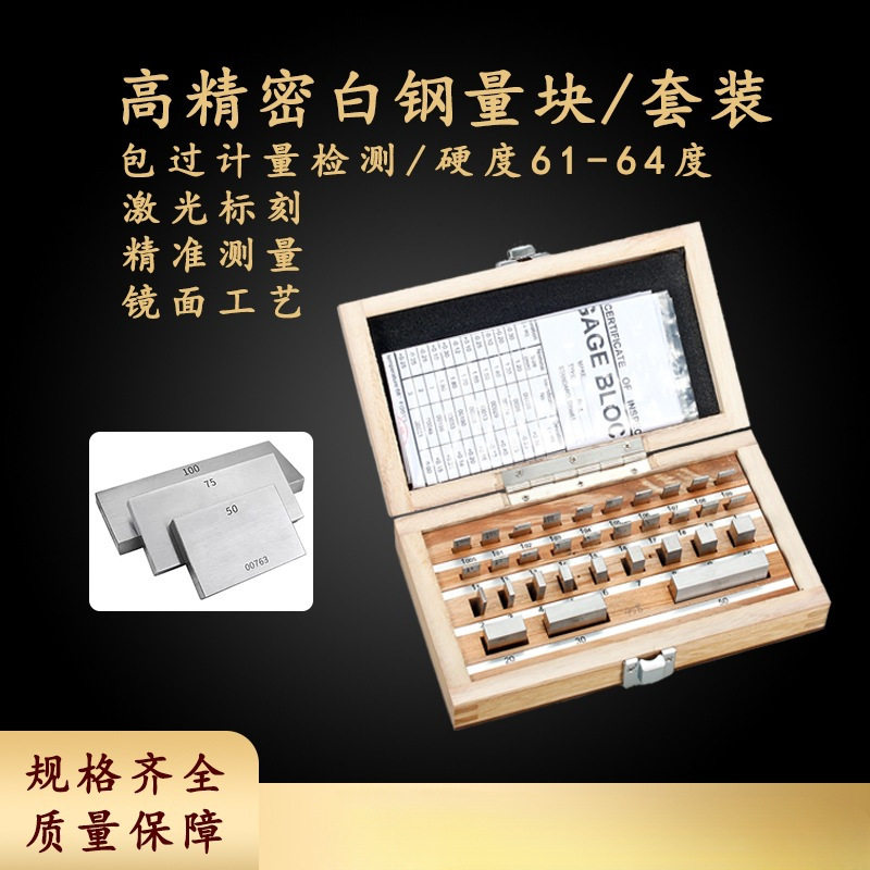 高速钢量块套装高精度校准