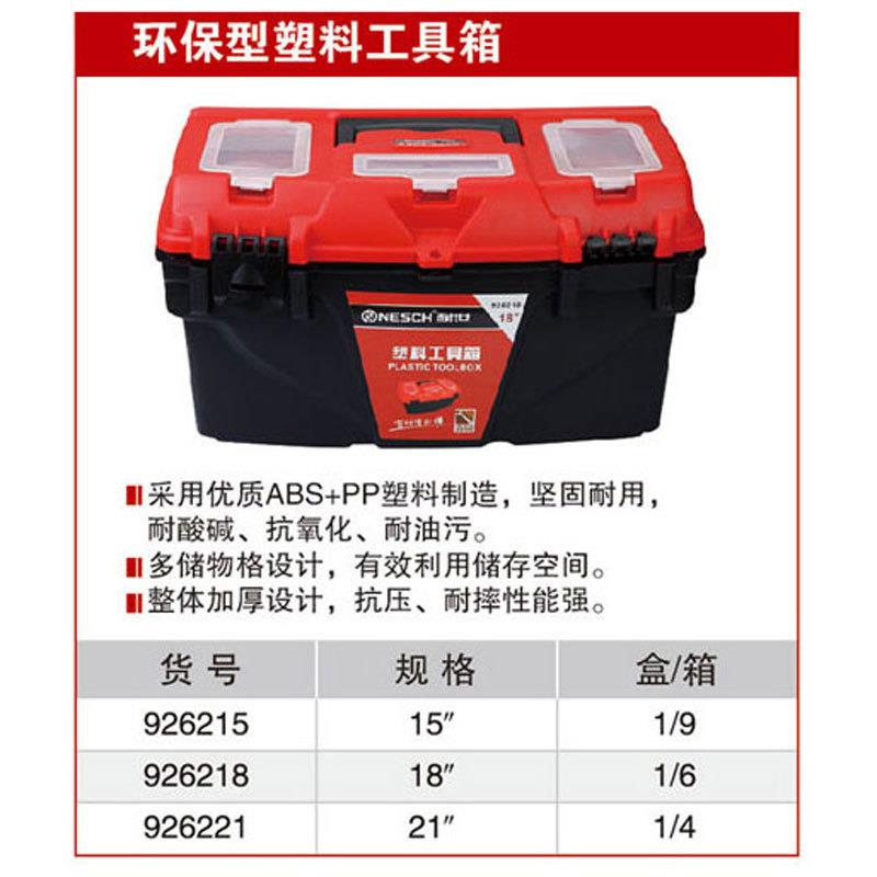 耐世工具箱 环保型塑料工具箱15寸18寸21寸 926215 926218 926221