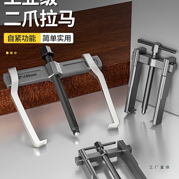 两爪拉马轴承拆卸工具工业级多功能二爪拉玛内轴承拆抓取出拔轮器