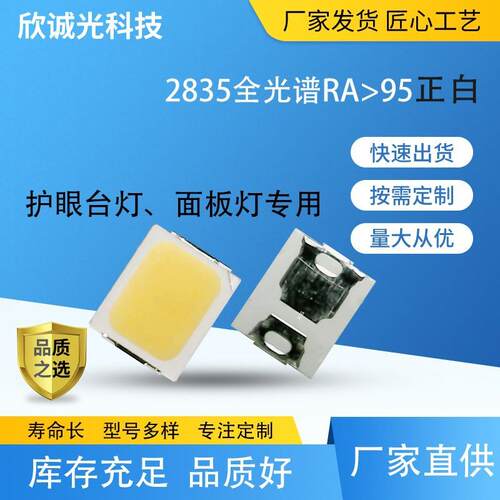LED发光二极管2835全光谱灯珠高显指大于95 2835正白 led贴片灯珠