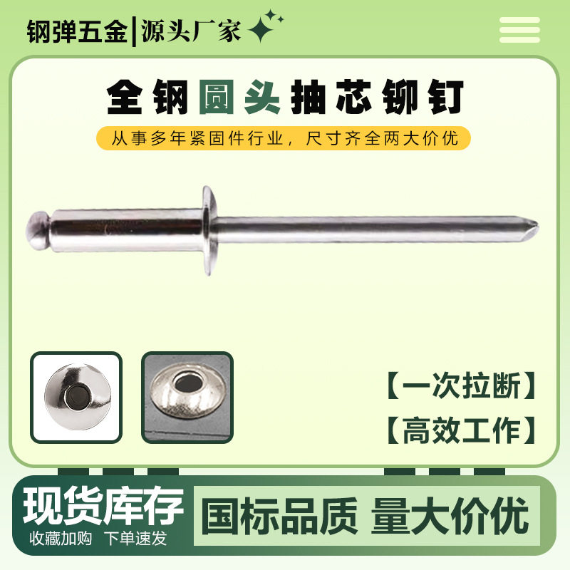 全304不锈钢抽芯铆钉机械机箱机柜安装不锈钢轻盈圆头结构紧固