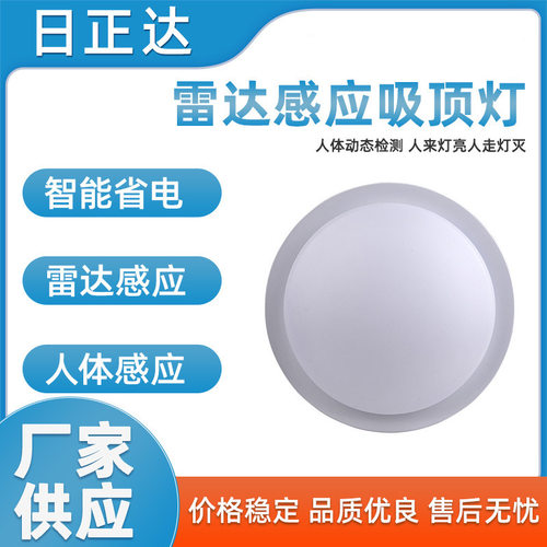 15W/3W雷达感应双模式吸顶灯