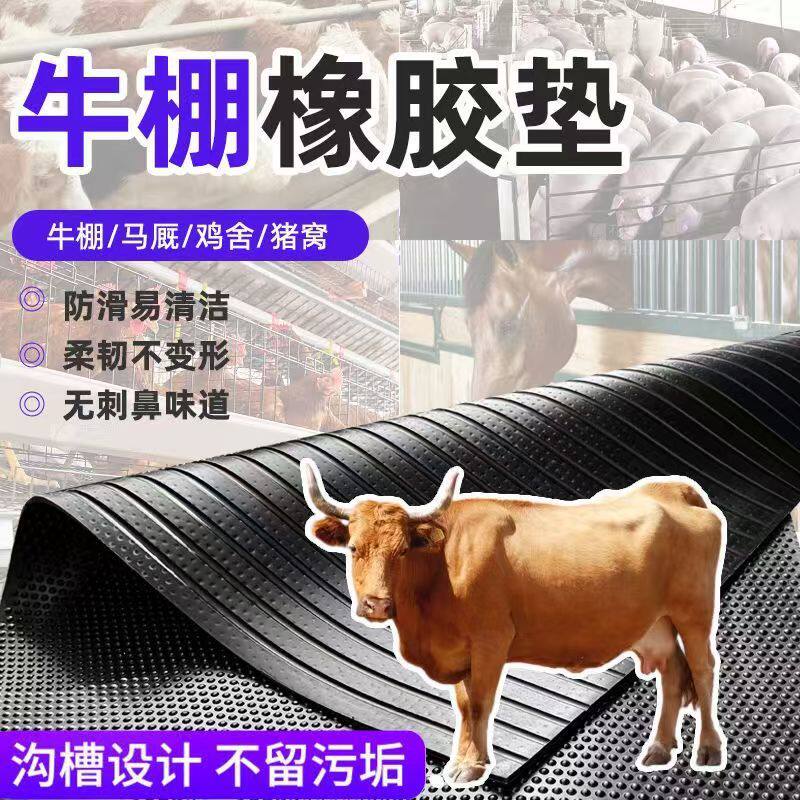 黑色马房畜牧垫牛棚垫加厚橡胶牛圈防水防潮地垫耐磨防滑马厩垫子
