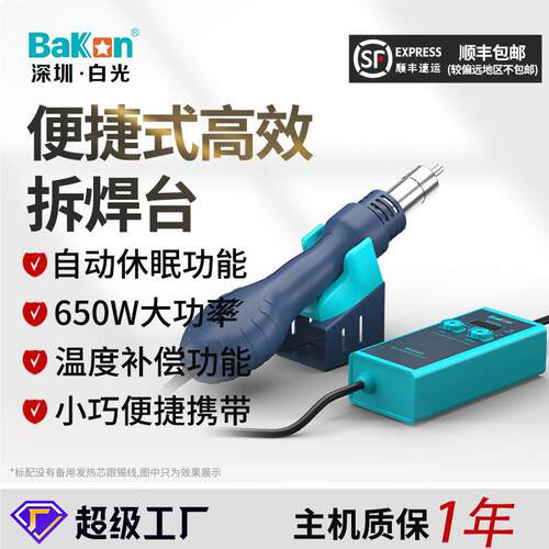 Bakon白光新款BK858S便携式恒温热风二合一拆焊台大功率电烙铁
