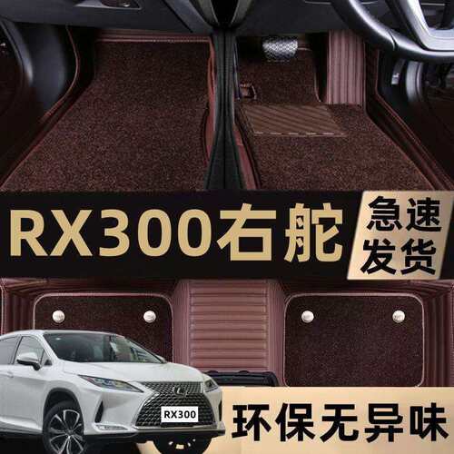 专用于Lexus凌志RX300 RX350 RX270港版右軚右舵驾驶车脚垫地垫