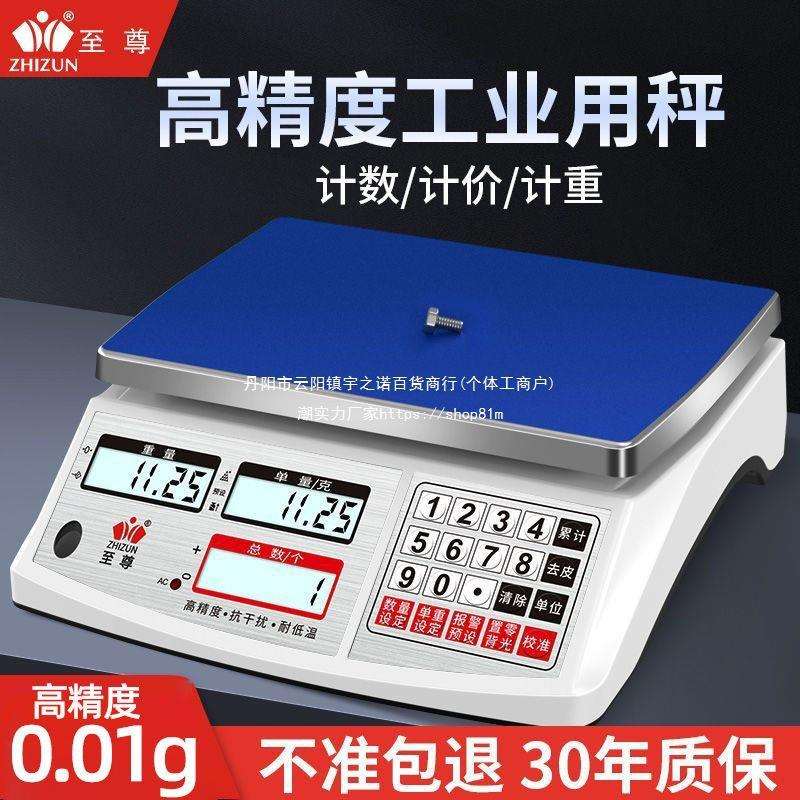 高精度电子秤0.1g计数30kg工业用称重电子称克称商用台秤