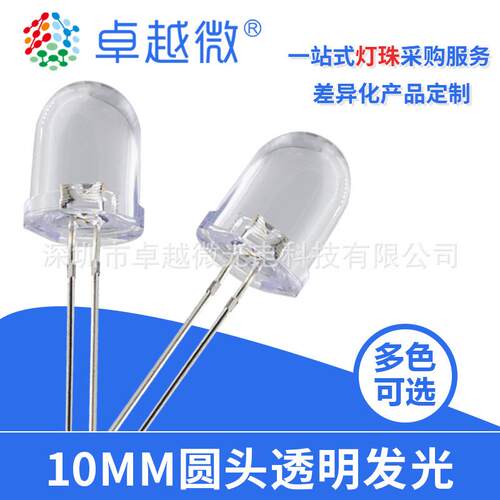 卓越微LED灯珠厂家直销直插LED 10MM白发红高亮 多色发光现货