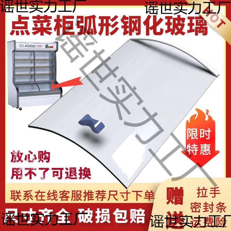 弧形玻璃展示柜菜品曲面门展示柜保鲜冷冻冷藏立式字L移动拉手