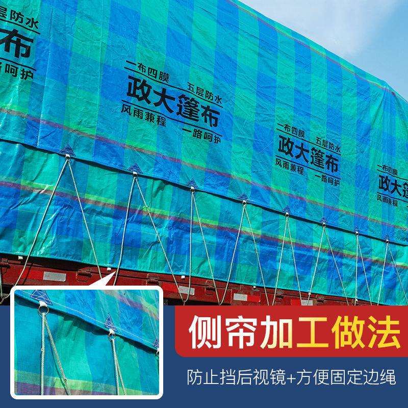 政大货车篷布防水布.米.米米挂车高栏平板轻便型防雨布苫布