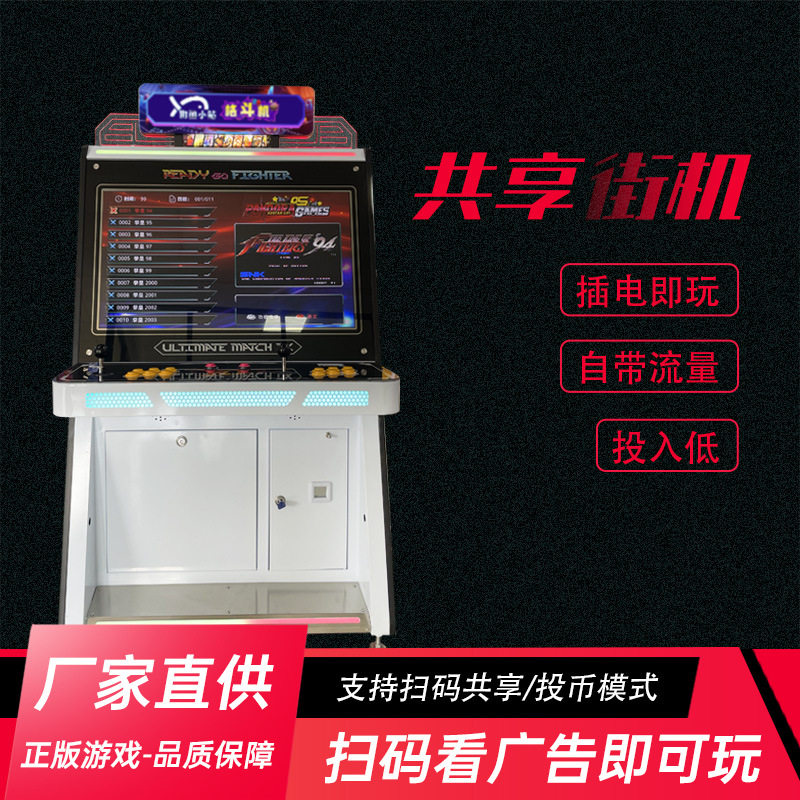 共享主机游戏机商场元宇宙未来ps一体街机商用扫码电玩城娱乐设备