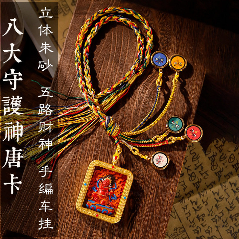 藏式手工朱砂五路财神车挂