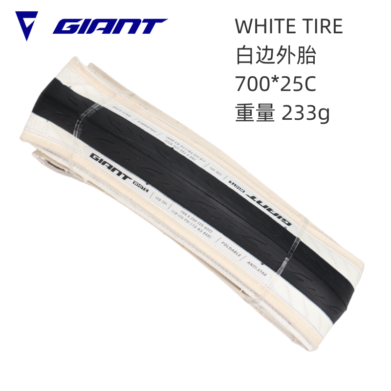 捷安特白边公路车外胎自行车轮胎