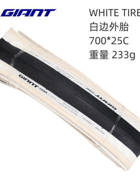 正品捷安特WHITETIRE700*25C公路车外胎成人自行车白边外胎轮胎