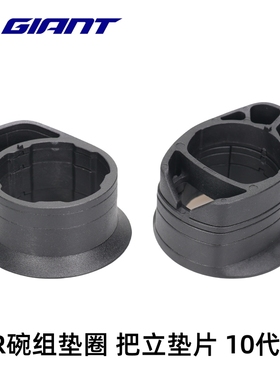 GIANT捷安特TCR前叉10代D型碗组垫圈OD2把立垫片底座9代OD1原装