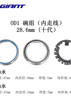 Giant捷安特TCR公路车PP前叉DEFY碗组LANGMA轴承OD2内走线OD1配件