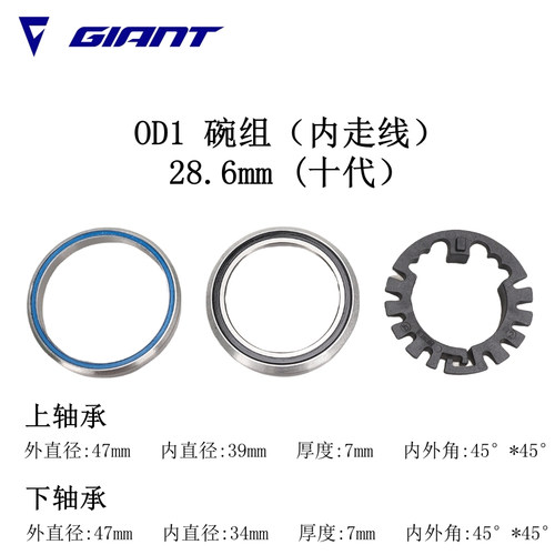 捷安特碗组TCR轴承内走线PPOD12