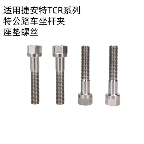 公路骑行自行车超强钛合金螺丝帽