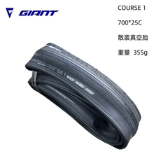捷安特COURSE1真空胎公路车700*25C外胎专业骑行自行车轮胎32C