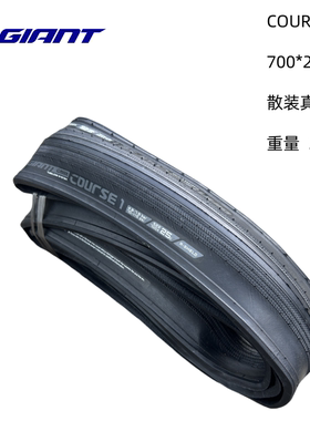 捷安特COURSE1真空胎公路车700*25C外胎专业骑行自行车轮胎32C