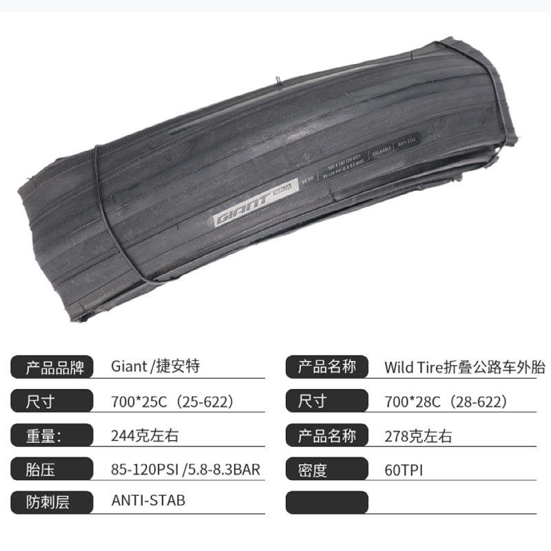 捷安特平把公路自行车骑行折叠外胎700*25C车胎Liv TCR700*28C