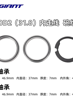 Giant捷安特Propel公路车Tcr碗组PP轴承OD2内走线31.8车首头碗