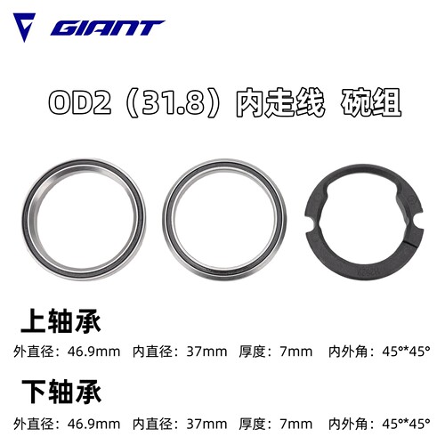 捷安特TCR公路车PP碗组轴承OD2