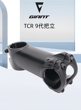 正品GIANT捷安特TCR ATX XTC系列把立OD1 28.6山地公路自行车竖杆