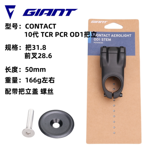 捷安特CONTACT OD1TCR系列10代PCR公路车把立十代车首竖杆车龙头