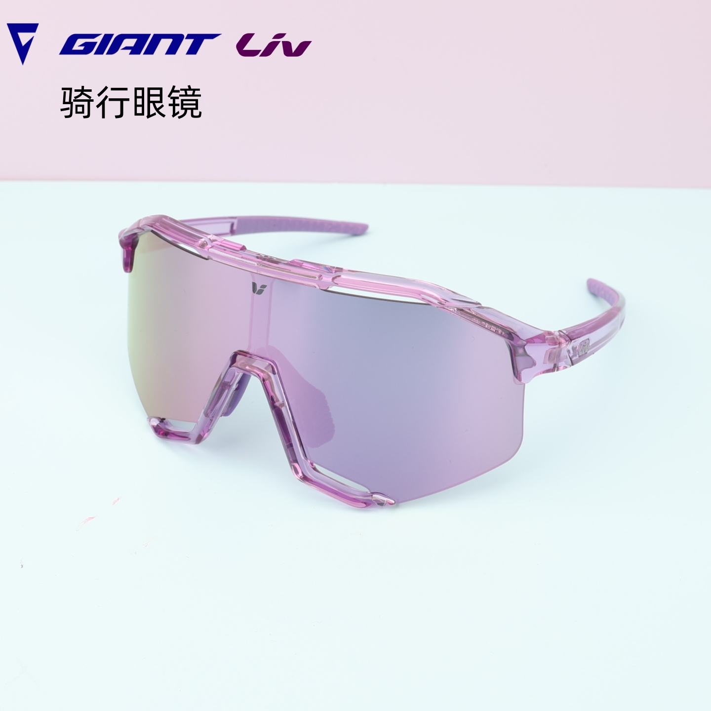 捷安特眼镜熏衣草眼镜紫色镀膜镜