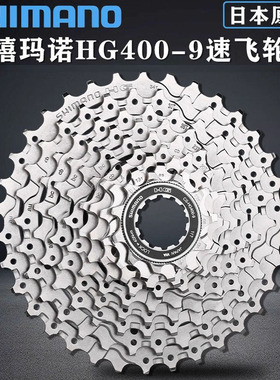 Shimano禧玛诺CSLG300-9山地自行车飞轮HG400-9速卡式飞轮27速